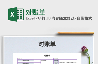 2022年對賬單免費下載
