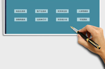 2022年銷售進銷存管理表免費下載