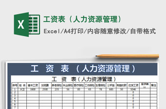 2021年工資表（人力資源管理）