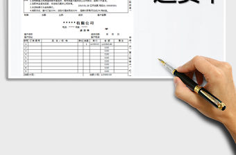 2022年送貨單(帶公式自動計算)免費下載