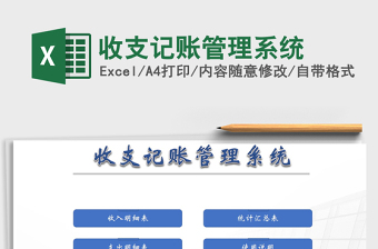 2021年收支記賬管理系統(tǒng)
