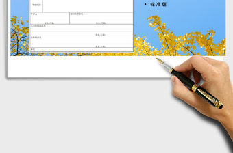 2021年部门人员需求申请表