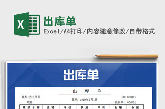 2022年出庫單免費下載