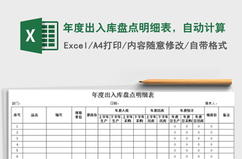 2022物料入库盘点表（自动计算）