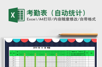 2022年考勤表（自動統(tǒng)計）