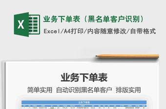 2021年業(yè)務下單表（黑名單客戶識別）
