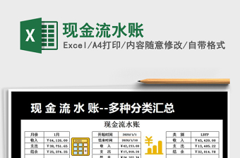 2021年現(xiàn)金流水賬