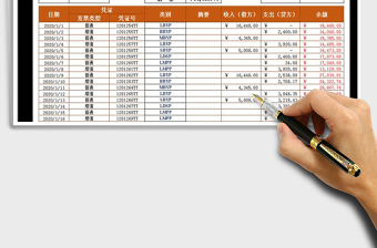 2021年現(xiàn)金流水賬