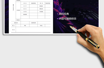2021年人事行政人員招聘申請表
