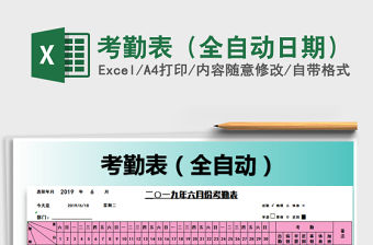 2022年考勤表（全自動日期）