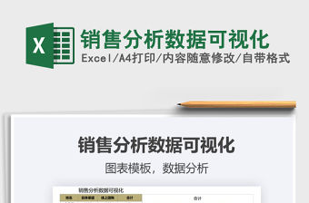 2021年銷售分析數(shù)據(jù)可視化