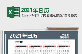 2021年日歷