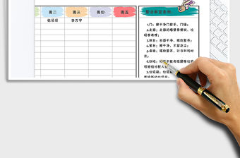 2021年班級衛生值日表