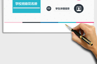 2022年班級管理花名冊系統(tǒng)免費下載