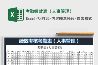 2021年考勤績效表（人事管理）