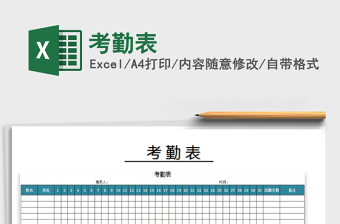 2022年考勤表免費下載
