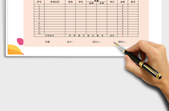 2022年出庫(kù)單
