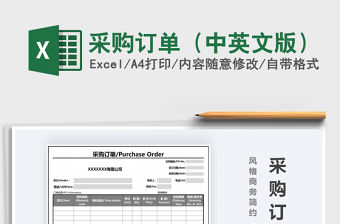 2021年采購訂單（中英文版）