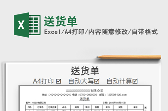 2021年送貨單