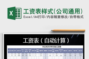 2021年工資表樣式(公司通用)免費(fèi)下載