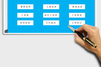 2022年工資管理系統(工資條管理)免費下載