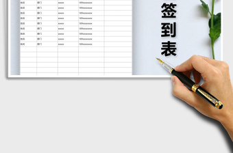 2021年年會(huì)簽到表