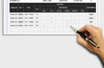 2021年攝影行業婚紗照預約表