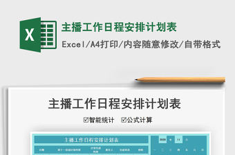 2021培訓(xùn)課程內(nèi)容安排計劃表免費下載