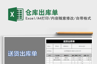 2021年倉庫出庫單