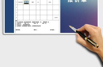 2022年報(bào)價(jià)單