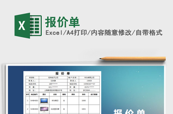 excel报价单模板免费下载