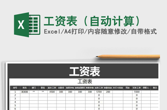 2022年工資表（自動計算）