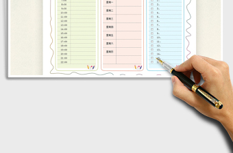 2021年每周計(jì)劃表