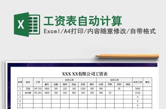 2022年工資表自動(dòng)計(jì)算