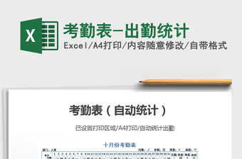 2022年考勤表-出勤統計