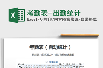 2022年考勤表-出勤統(tǒng)計(jì)