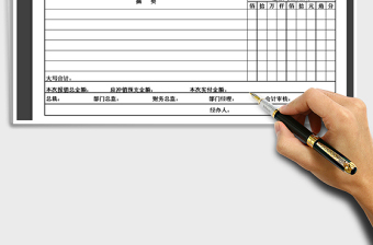 2022年支出憑證免費(fèi)下載
