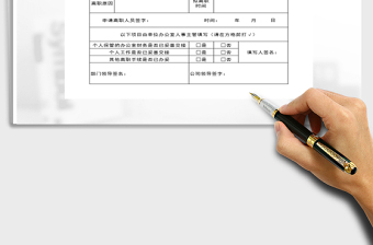 2021年員工離職申請表