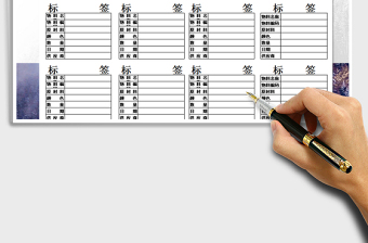 2021年公司內(nèi)部產(chǎn)品標(biāo)簽免費(fèi)下載