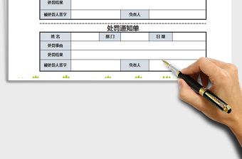 2021年處罰通知單-行政表格