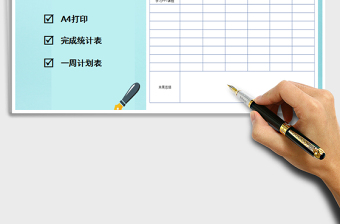 2022年周工作計劃表免費下載