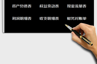 2021年財務(wù)系統(tǒng)（會計做賬）