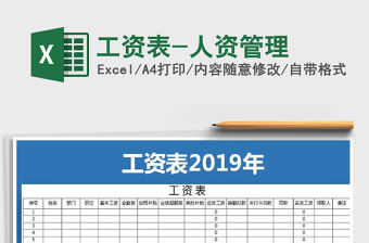 2021年工資表-人資管理免費下載