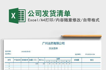 2022年公司發貨清單免費下載