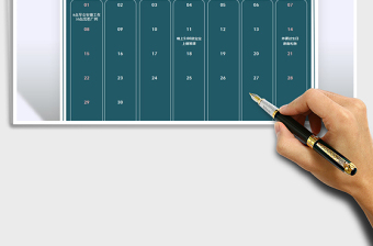 2021年日歷日程計劃表