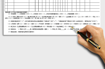 2021年单位职工增加表（2018年新版）免费下载