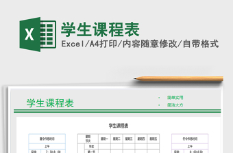 2021年學生課程表