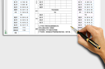2021年學(xué)生課程表