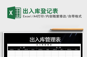 2021年出入庫(kù)登記表免費(fèi)下載