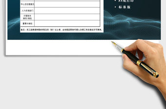 2022年請假休假申請單免費下載